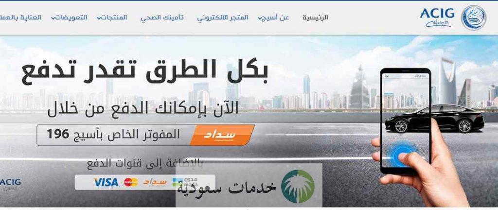 الاستعلام عن فائض التأمين أسيج 1443 المجموعة المتحدة للتأمين 2 الاستعلام عن فائض التأمين أسيج 1443 المجموعة المتحدة للتأمين