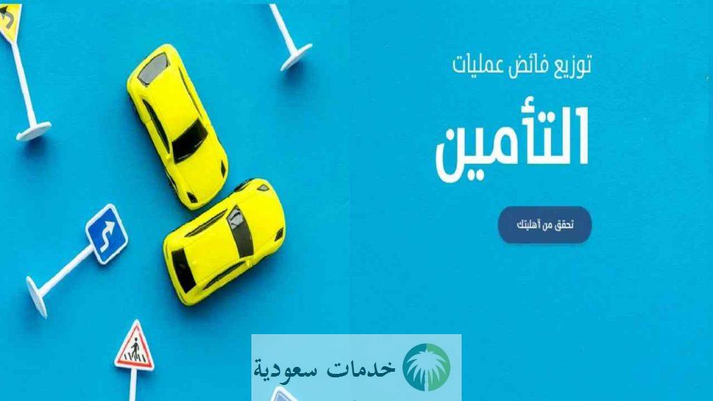 الاستعلام عن فائض التأمين تكافل الراجحي 1443 - 2022 بالخطوات 3 الاستعلام عن فائض التأمين تكافل الراجحي 1443 - 2022 بالخطوات