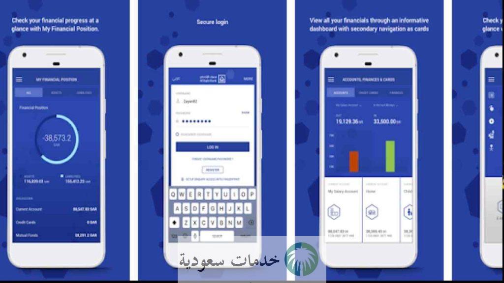 تمويلك الشخصي يكمل اللي نقصك تطبيق مصرف الراجحي للأفراد 1443 3 تمويلك الشخصي يكمل اللي نقصك تطبيق مصرف الراجحي للأفراد 1443