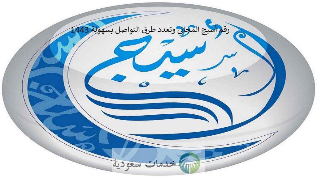 رقم أسيج المجاني 1443 طرق التواصل acig للتأمين 2 رقم أسيج المجاني 1443 طرق التواصل acig للتأمين