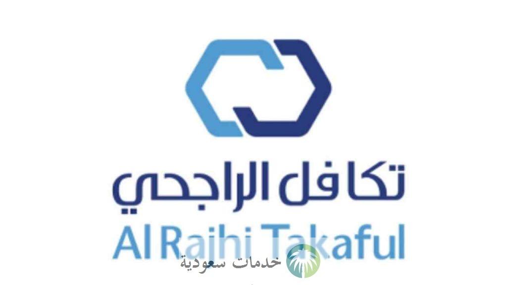 نظام التأمين الشامل للسيارات الراجحي 1443 - 2022 Al Rajhi 2 نظام التأمين الشامل للسيارات الراجحي