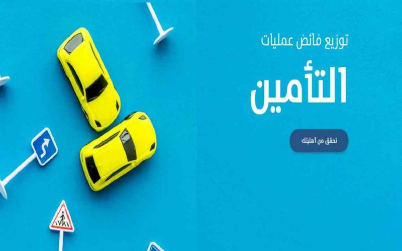 الاستعلام عن فائض التأمين تكافل الراجحي 1443 - 2022 بالخطوات 2 الاستعلام عن فائض التأمين تكافل الراجحي 1443 – 2022 بالخطوات