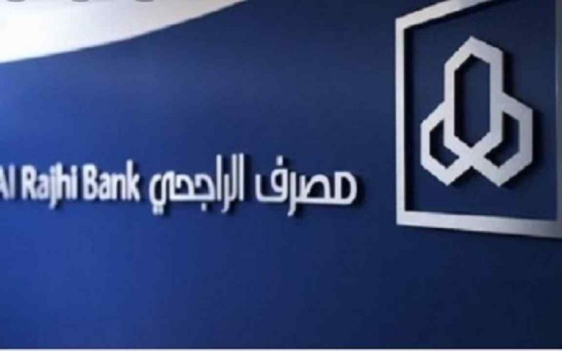 ما هي شروط تمويل نقاط البيع الراجحي 1443-2022 Al Rajhi 2 ما هي شروط تمويل نقاط البيع الراجحي 1443-2022 Al Rajhi