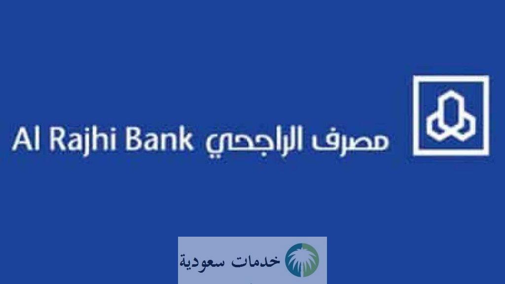 القرض المؤجل من بنك الراجحي 2022- 1444 قرض الجسر 2 كم القرض المؤجل من بنك الراجحي 2022- 1444 قرض الجسر