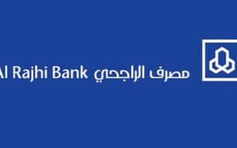 القرض المؤجل من بنك الراجحي 2022- 1444 قرض الجسر 2 القرض المؤجل من بنك الراجحي 2022- 1444 قرض الجسر