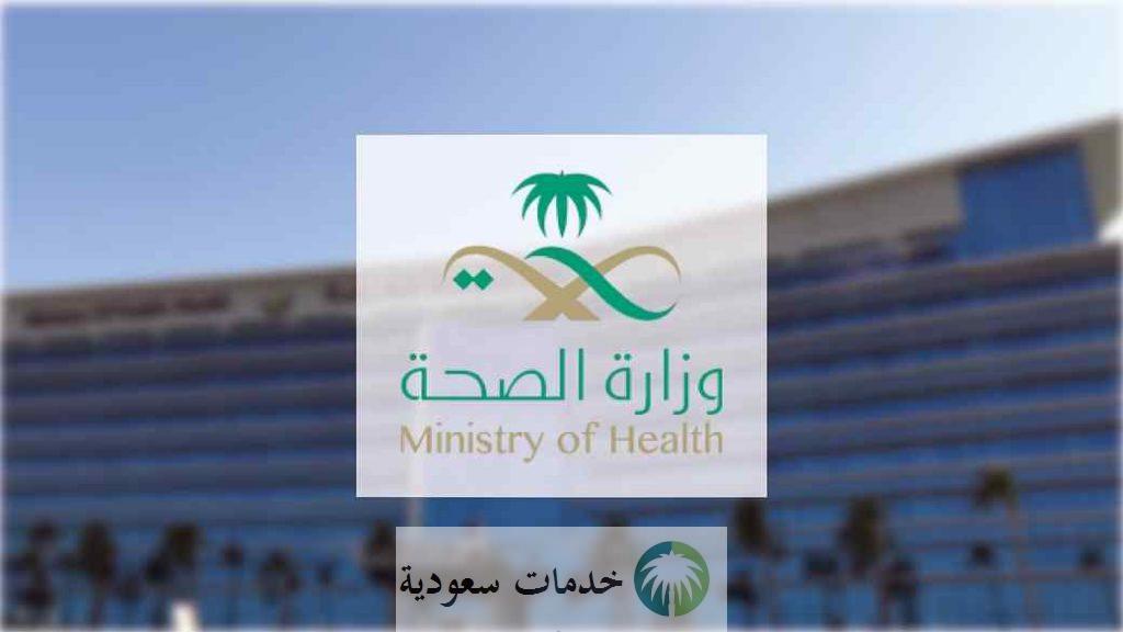 وزارة الصحة السعودية تعلن تسجيل 191 إصابة جديدة بفيروس كورونا خلال 24 ساعة
