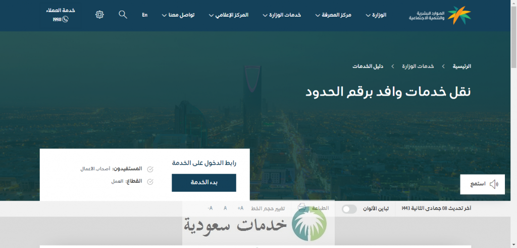 خدمة نقل عامل وافد 2022- 1443 خطوات وشروط 2 خدمة نقل عامل وافد 2022- 1443 خطوات وشروط