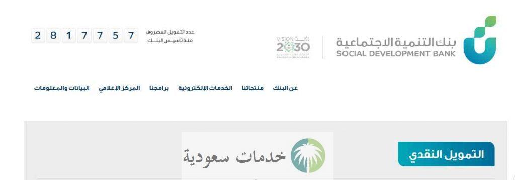 خطوات طلب سلفة عن طريق نفاذ خلال 24 ساعة وبدون فوائد 2 خطوات طلب سلفة عن طريق نفاذ خلال 24 ساعة وبدون فوائد