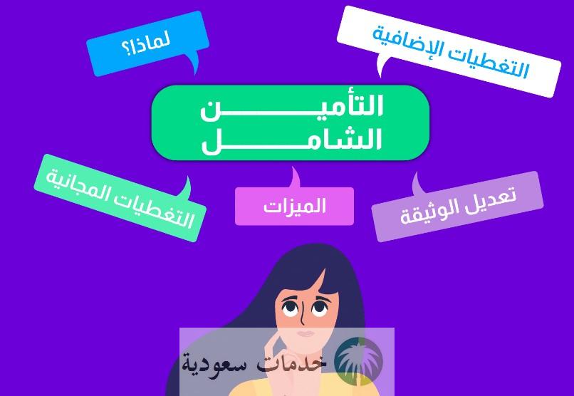 شروط التأمين الشامل للسيارات السعودية 1444-2023 حالات لا يتم تغطيتها 2 شروط التأمين الشامل للسيارات السعودية 1444-2023 حالات لا يتم تغطيتها