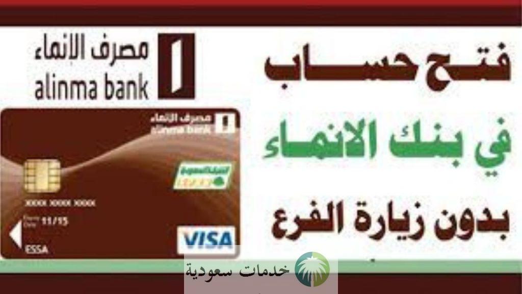 كيفية فتح حساب الانماء للاستثمار 1447 أونلاين 3 كيف افك تجميد حساب الانماء