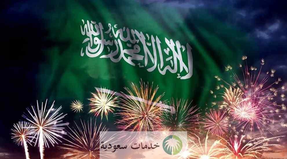 كم باقي على يوم التأسيس السعودي 2023 احتفال اليوم الوطني 92 3 احتفال اليوم الوطني 92