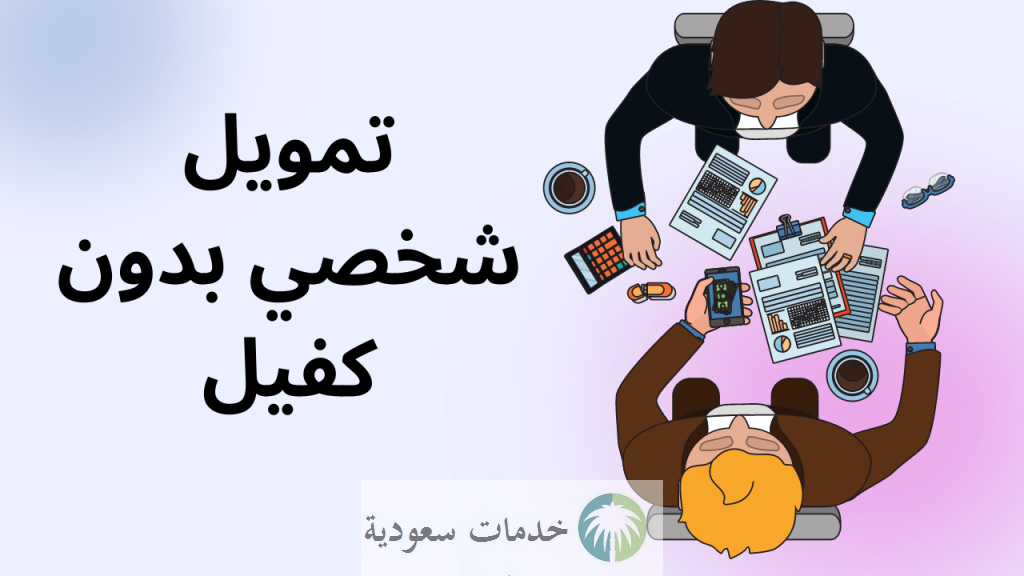 كم يعطى بنك الإنماء قرض شخصي؟ تمويل بدون تحويل الراتب 2 كم يعطى بنك الإنماء قرض شخصي بدون تحويل الراتب