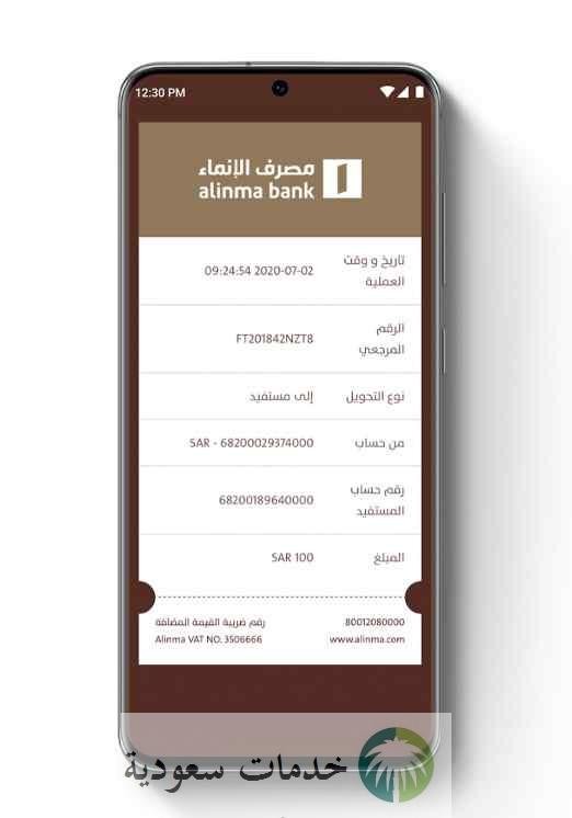 كيف ادخل على حسابي في تطبيق الانماء؟ 2 كيف ادخل على حسابي في تطبيق الانماء؟