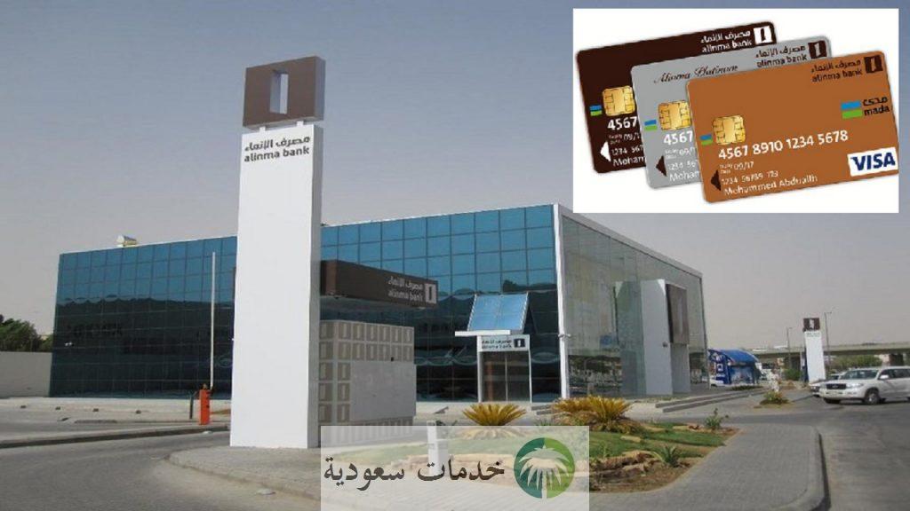 كيف استخرج بطاقة الانماء بدل فاقد؟ 2 استخرج بطاقة الانماء بدل فاقد؟ 1