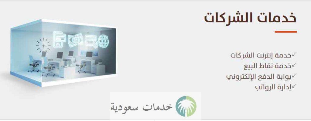 كيف اسجل في انترنت الانماء 1444-2022 فتح حساب شركات 3 كيف اسجل في انترنت الانماء 1444-2022 فتح حساب شركات
