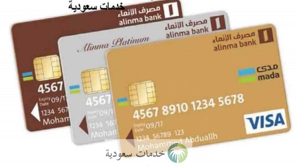 كيف اطلع بطاقة انماء؟ خطوات إصدار البطاقة الرقمية الإنماء 2 كيف اطلع بطاقة انماء؟ خطوات إصدار البطاقة الرقمية