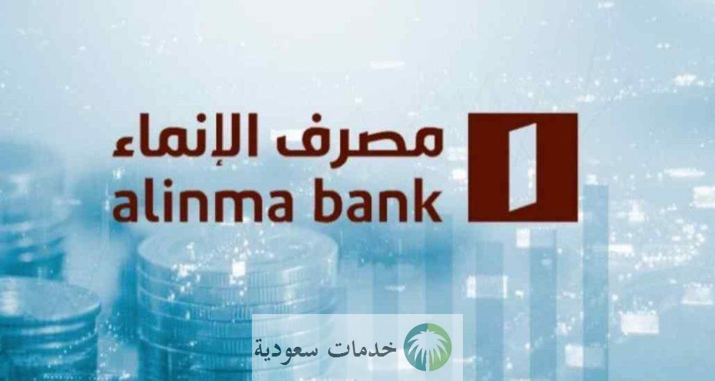 كيف اطلع شهادة بنكية إلكترونية الانماء؟ 2 كيف اطلع شهادة بنكية إلكترونية الانماء؟