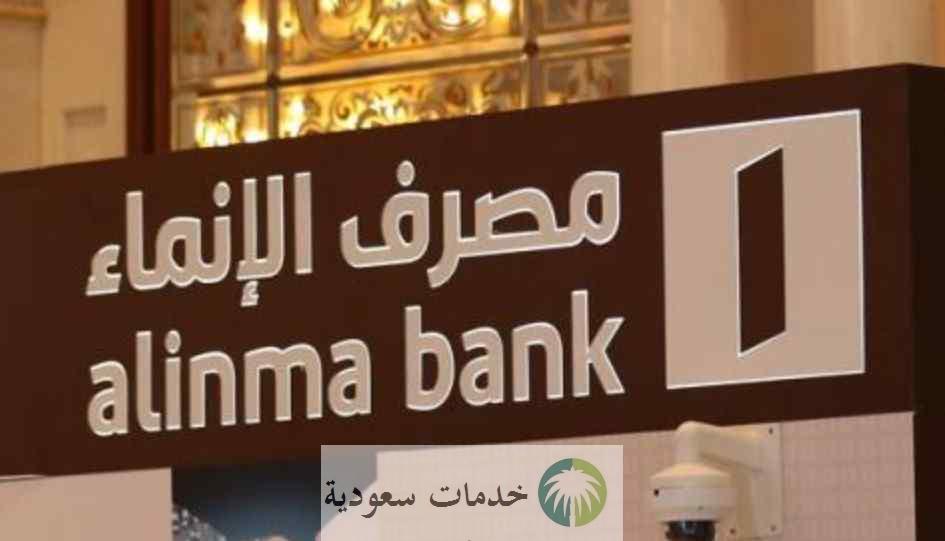 كيف افتح حساب الأسرة في بنك الإنماء عن طريق النت؟ 2 كيف افتح حساب الأسرة في بنك الإنماء عن طريق النت؟