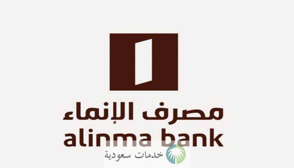 متى يتم تجميد الحساب في بنك الانماء؟ حدث بياناتك 3 متى يتم تجميد الحساب في بنك الانماء؟ حدث بياناتك