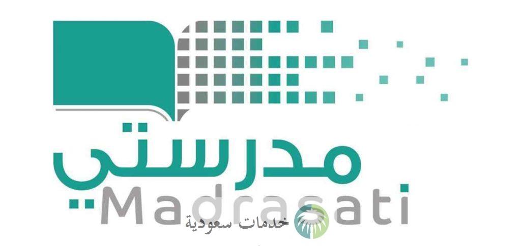 منصة مدرستي تسجيل الدخول بحساب مايكروسوفت 1444 madrasati schools 2 خطوات منصة مدرستي تسجيل الدخول بحساب مايكروسوفت 1444 madrasati schools
