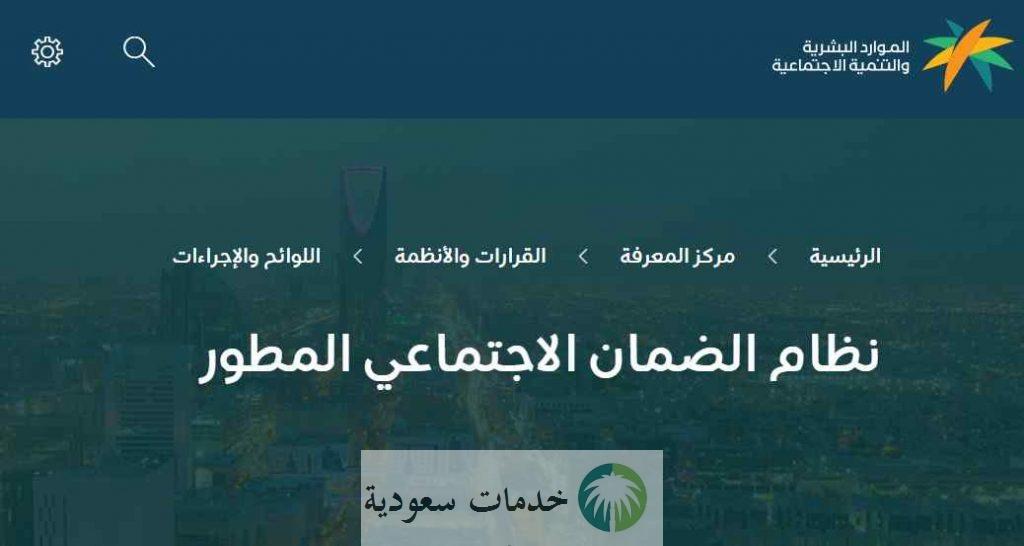 موعد صرف راتب الضمان الاجتماعي المطور 1444 وخطوات الاستعلام 2 موعد صرف راتب الضمان الاجتماعي المطور 1444 وخطوات الاستعلام