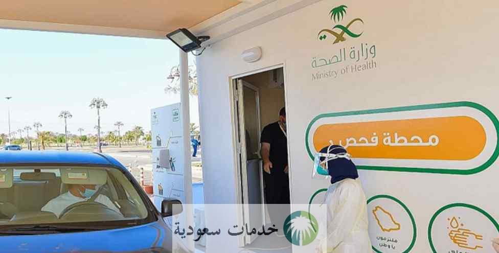 الصحة السعودية تعلن تسجيل 191 إصابة جديدة بفيروس كورونا خلال 24 ساعة
