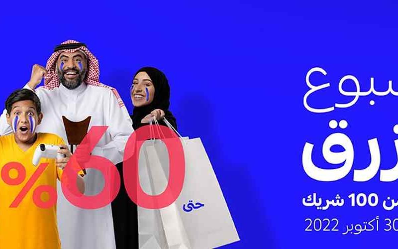 عروض الأسبوع الأزرق الراجحي فنادق 1444 خصومات تصل إلى 15% 2 عروض الأسبوع الأزرق الراجحي فنادق 1444 خصومات تصل إلى 15%