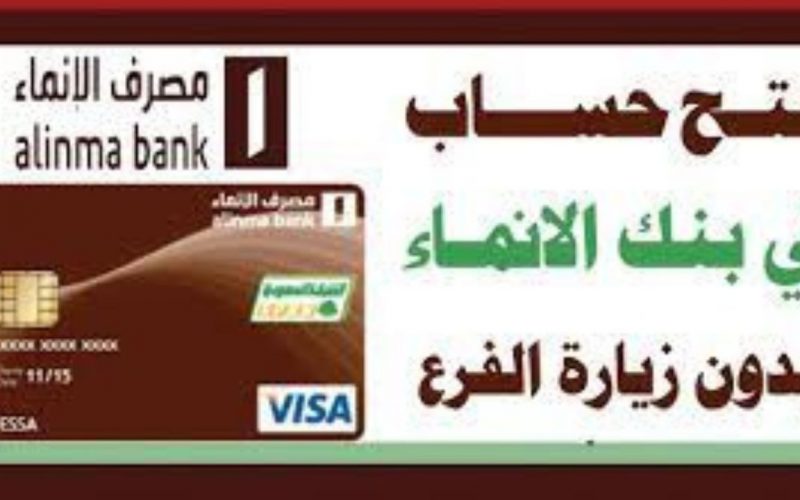 كيفية فتح حساب الانماء للاستثمار 1447 أونلاين 2 كيفية فتح حساب الانماء للاستثمار 1447 أونلاين