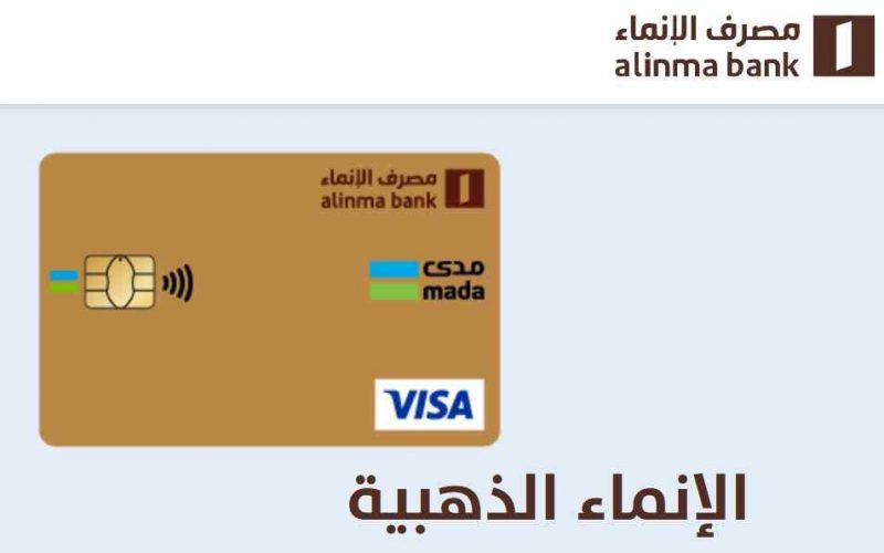 كم رصيد البطاقة الذهبية الانماء؟ 2 كم رصيد البطاقة الذهبية الانماء؟