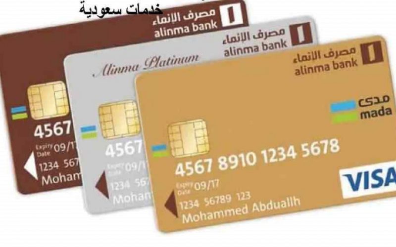 كيف اطلع بطاقة انماء؟ خطوات إصدار البطاقة الرقمية الإنماء 2 كيف اطلع بطاقة انماء؟ خطوات إصدار البطاقة الرقمية الإنماء