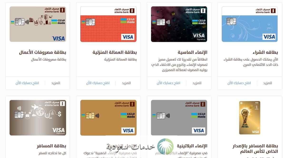 كيف اطلع بطاقة انماء؟ خطوات إصدار البطاقة الرقمية