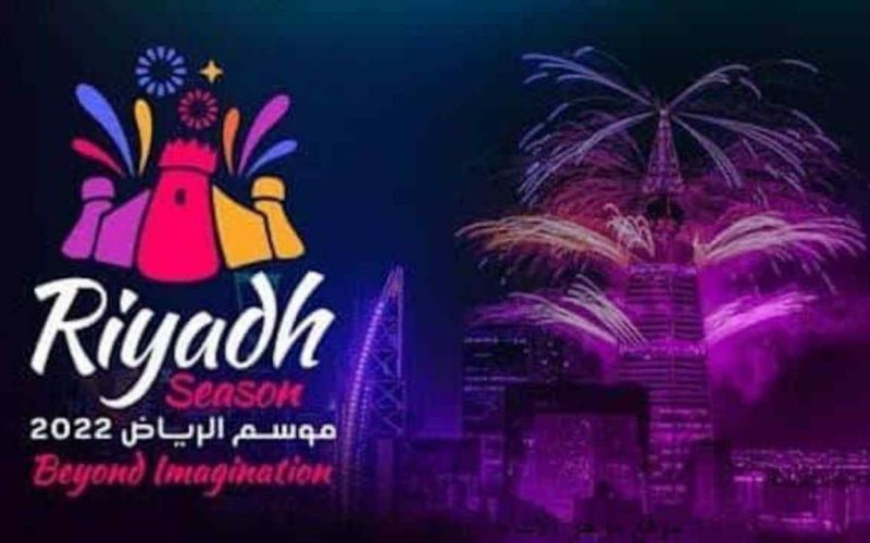 متى يبدأ موسم الرياض 2022؟ وأبرز الفعاليات تحت شعار “فوق الخيال”