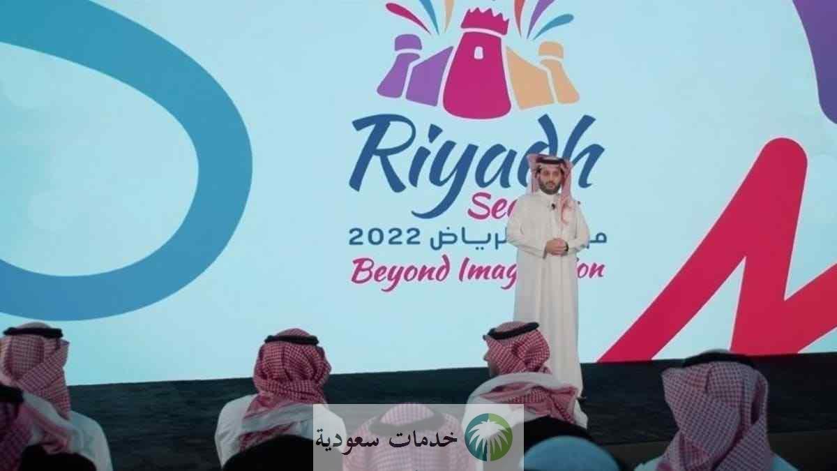 متى يبدأ موسم الرياض 2022؟ وأبرز الفعاليات تحت شعار "فوق الخيال"