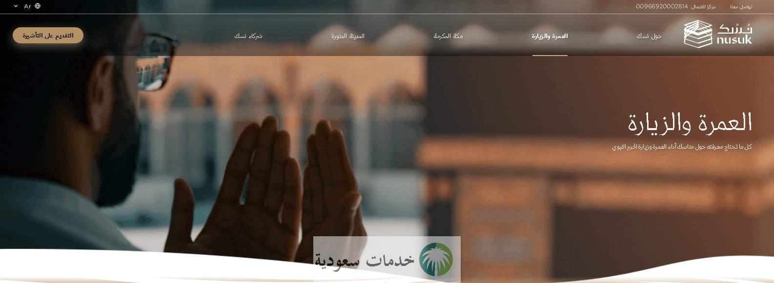 مفاجأة وزير الحج السعودي للمصريين عمرة 4400 عبر رابط منصة نسك