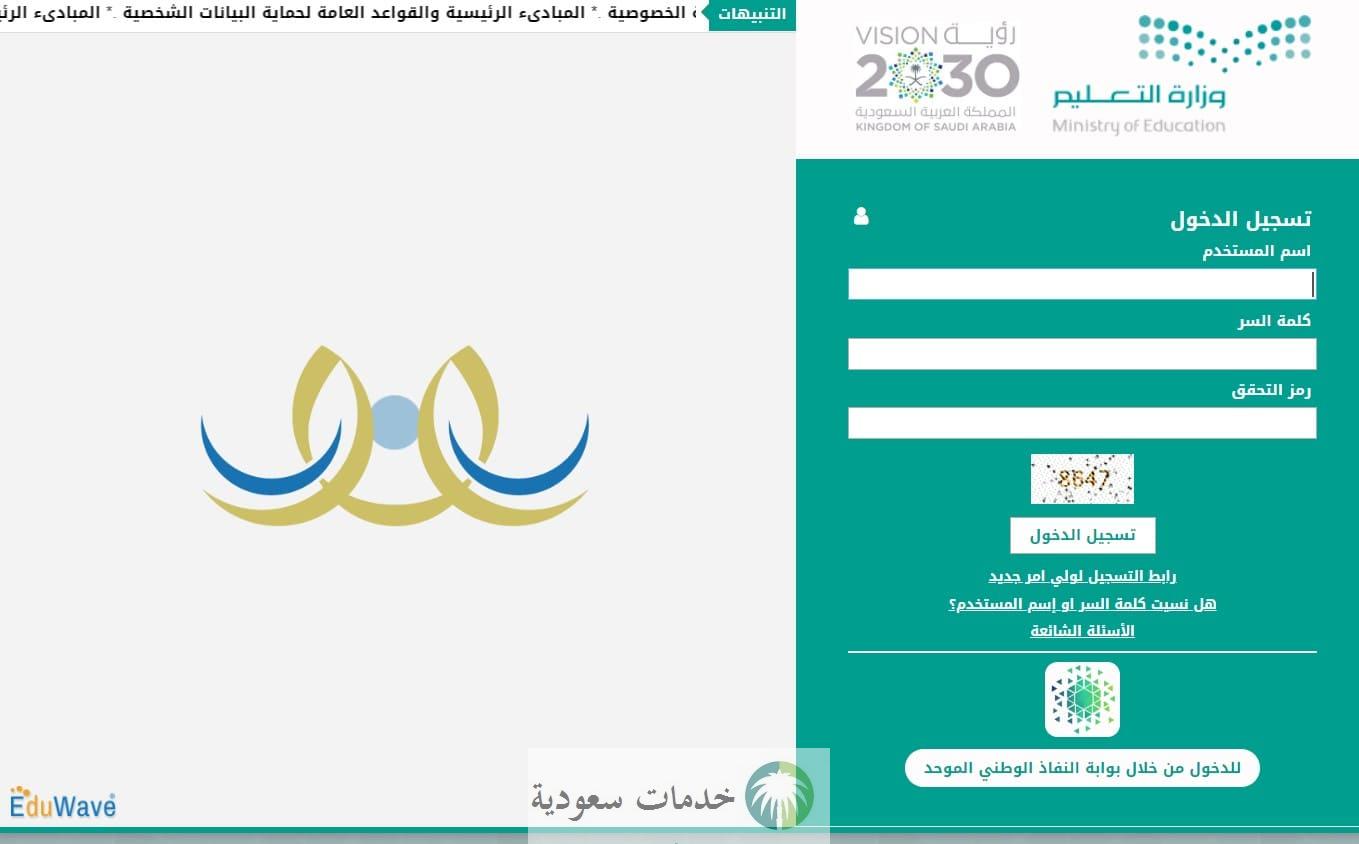 رابط منصة مدرستي نفاذ 1444 عبر نظام نور التعليمي بالسعودية