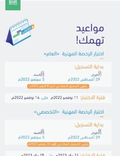مواعيد وخطوات تسجيل اختبارات "الرخصة المهنية" للمعلمين والمعلمات 2023/1444 2 مواعيد وخطوات تسجيل اختبارات “الرخصة المهنية” للمعلمين والمعلمات 2023/1444