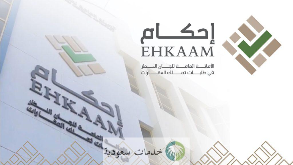 كم رسوم منصة إحكام 1447 وطريقة السداد الإلكتروني 1 منصة إحكام