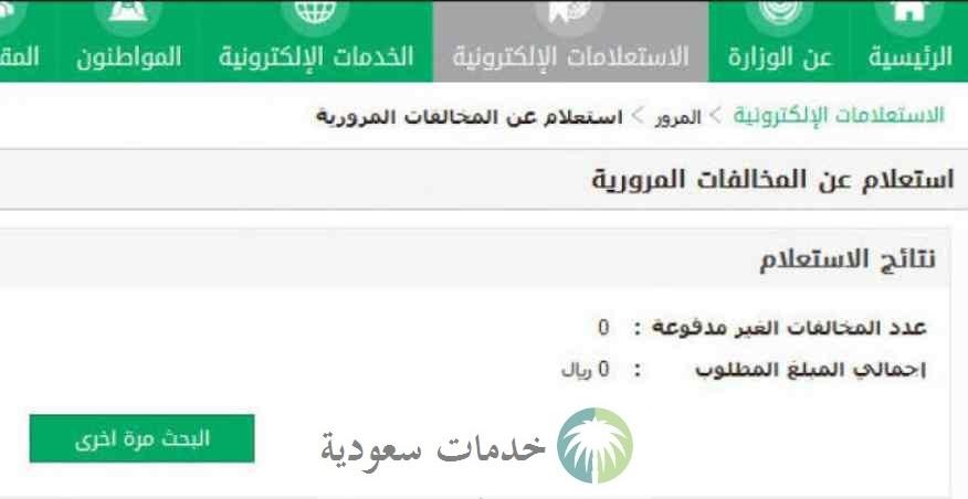 ابشر الاستعلام عن المخالفات 1444 برقم الهوية المنصة الوطنية 2 رابط ابشر الاستعلام عن المخالفات 1444 برقم الهوية المنصة الوطنية