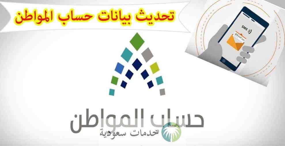 خطوات تحديث بيانات حساب المواطن 1444 برقم الهوية عبر أبشر 3 خطوات تحديث بيانات حساب المواطن 1444 برقم الهوية عبر أبشر