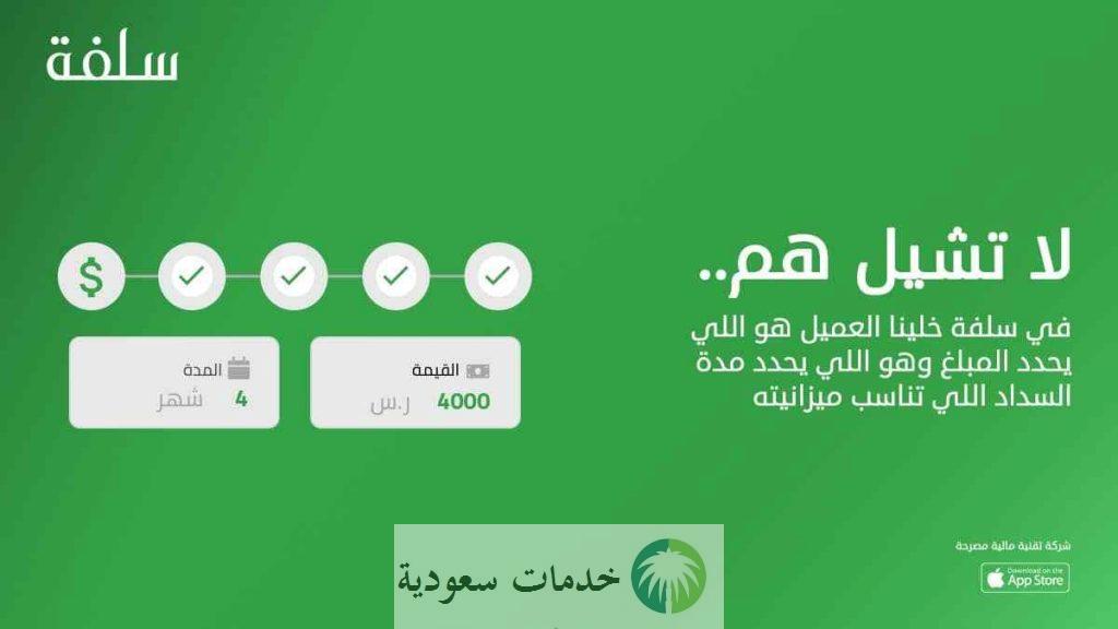 كيف اقدم طلب سلفة؟شروط الحصول على تمويل شخصي بدون تحويل راتب 2 تمويل سلفة الشخصي بدون تحويل راتب