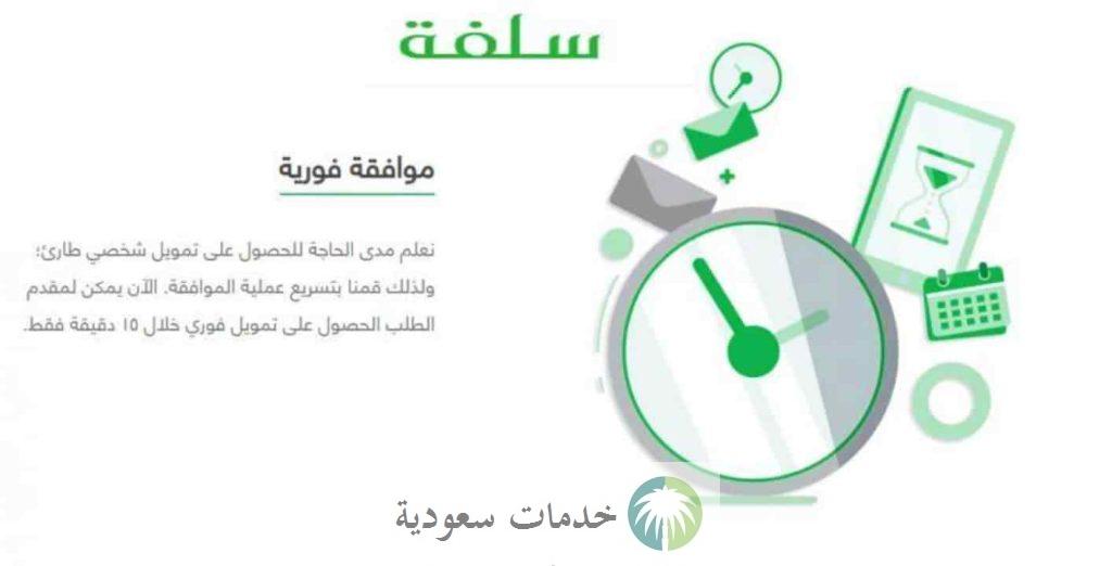 كيف يفتح برنامج سلفة 1444؟ للحصول على تمويل شخصي سريع 2 خطوات تمويل سلفة 5000 ريال