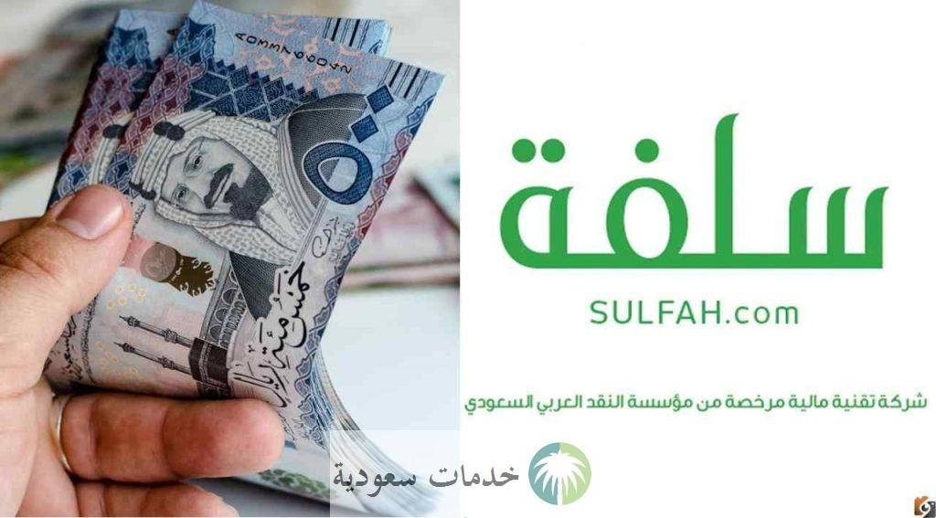هل يمكنني أخذ أكثر من تمويل من سلفة 1444 وما هي شروط التسليف 2 خطوات تمويل سلفة 5000 ريال