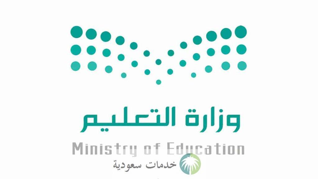 "تعليم السعودية" يعلن تأجيل اختبارات غدا الأربعاء بمناسبة الإجازة الرسمية 1 التعليم السعودي