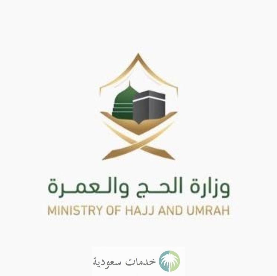 طريقة حجز مقعد للحج 1444 خطوات استعراض الحجوزات للمواطنين والمقيمين 1 الحج والعمرة