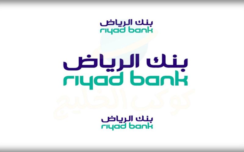 راتبي 4000 كم يعطوني قرض بنك الرياض؟ تمويل شخصي ميسر 2 راتبي 4000 كم يعطوني قرض بنك الرياض؟ تمويل شخصي ميسر