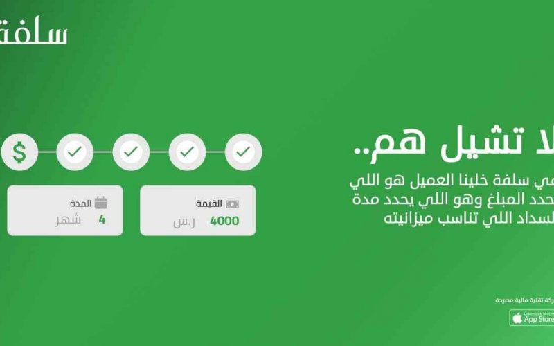 كيف اقدم طلب سلفة؟شروط الحصول على تمويل شخصي بدون تحويل راتب 2 كيف اقدم طلب سلفة؟شروط الحصول على تمويل شخصي بدون تحويل راتب