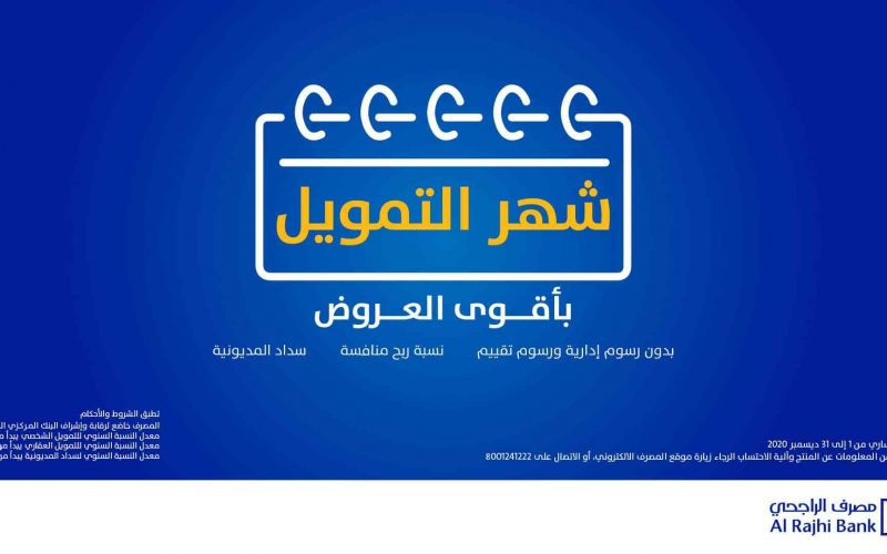 ما هي شروط القرض من بنك الراجحي 1445- 2024 طلب تمويل شخصي جديد 2  ما هي شروط القرض من بنك الراجحي 1445- 2024 طلب تمويل شخصي جديد