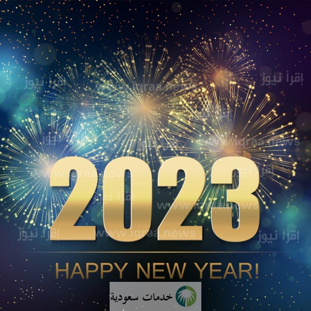 رسائل تهنئة رأس السنة الميلادية 2023 للحبيب في العام الجديد 2 راس السنة 2023