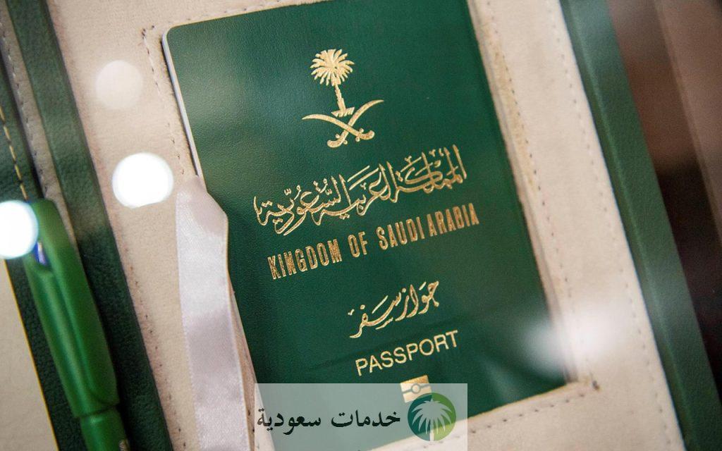 خطوات إصدار جواز السفر الالكتروني 1444 عبر ابشر 1 جواز الكتروني