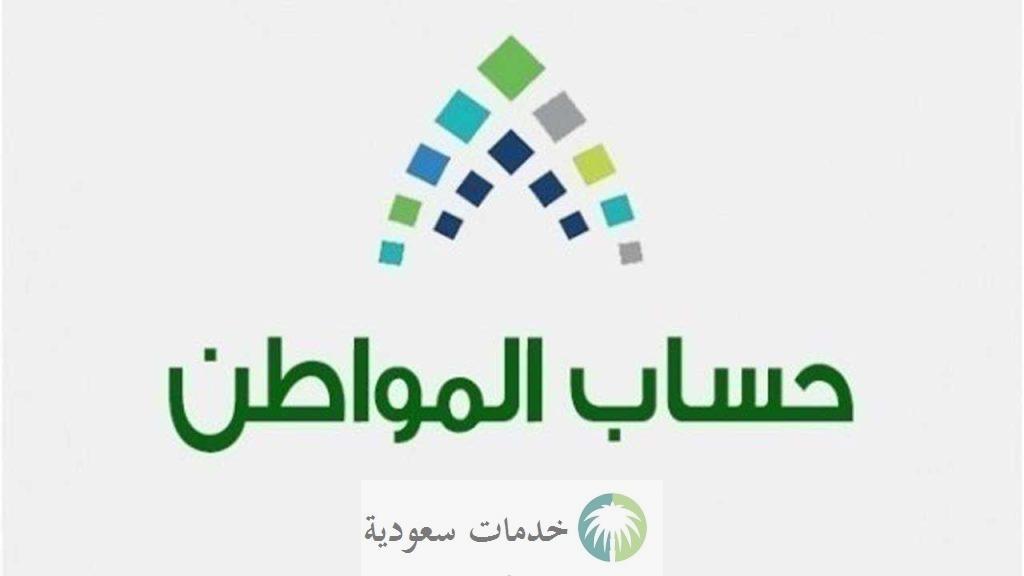 كيف يتم تحديث حساب المواطن عن طريق ابشر 1444 بالخطوات 2 برنامج حساب المواطن